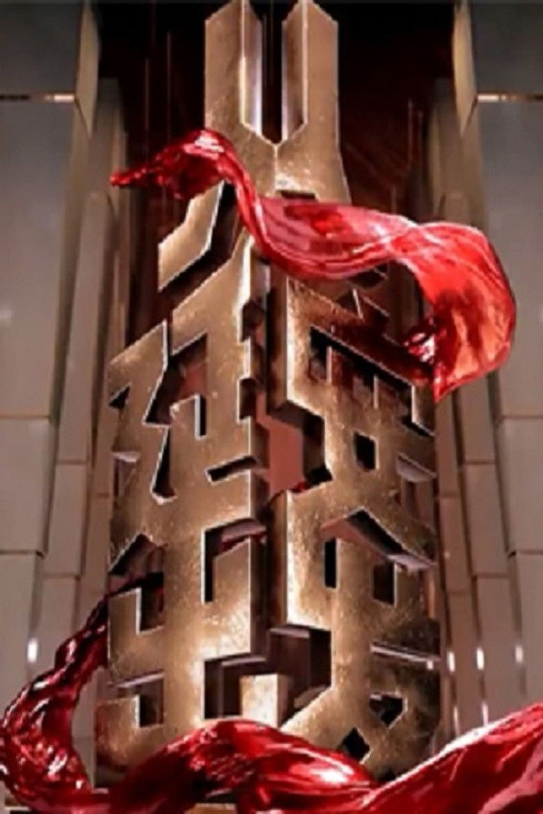 从延安出发 poster background