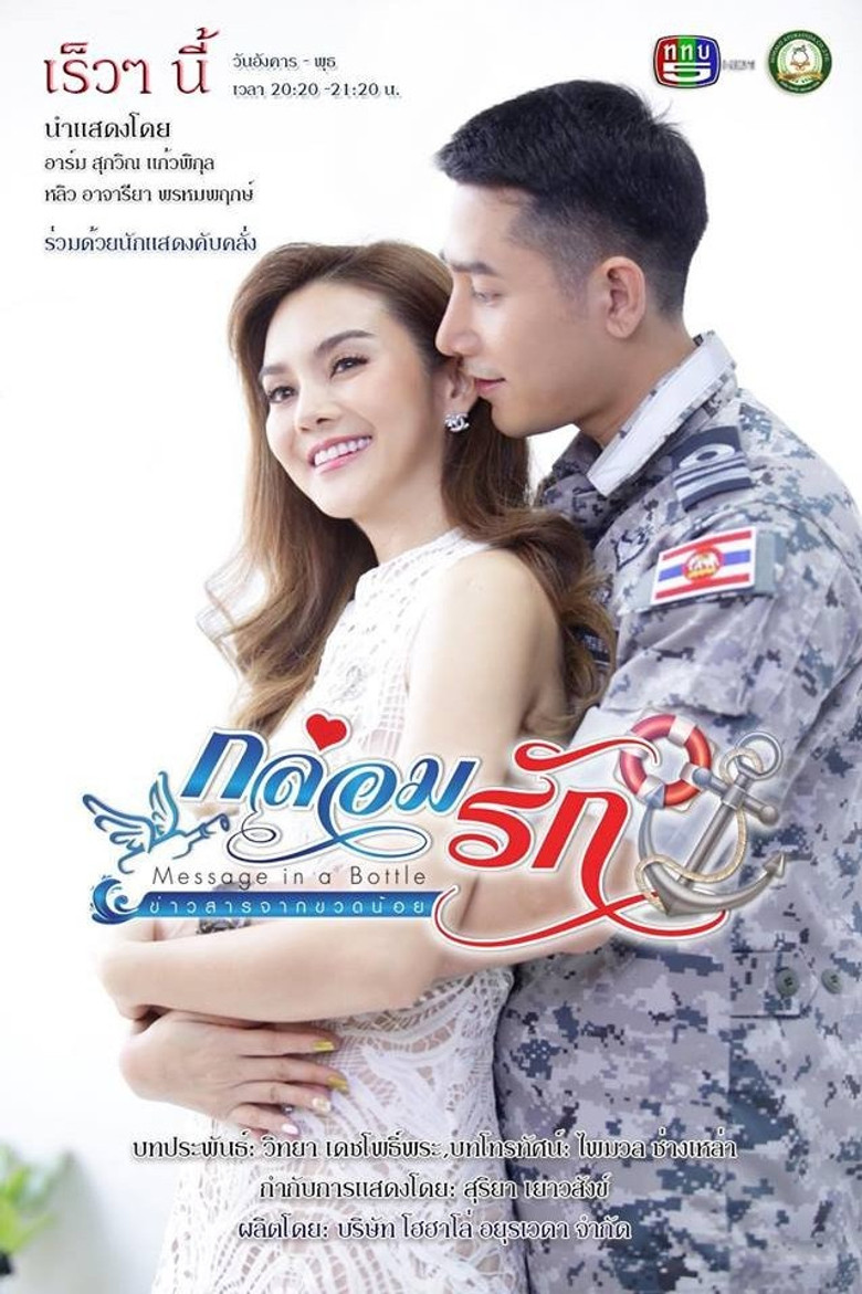 Message in a Bottle poster background