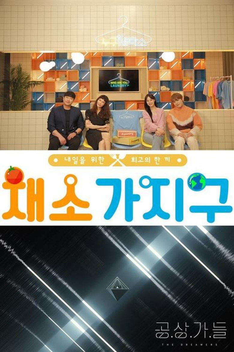 채소가지구 poster background