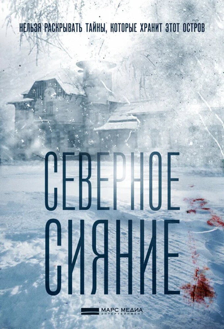 Северное сияние poster background