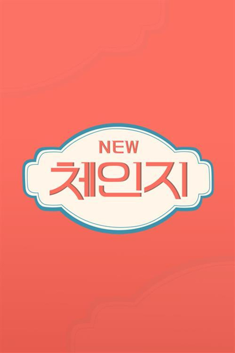 뉴체인지 poster background