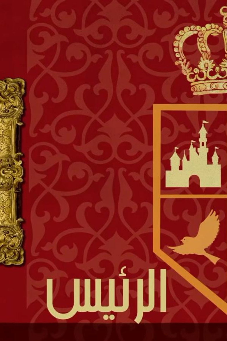 The President poster background