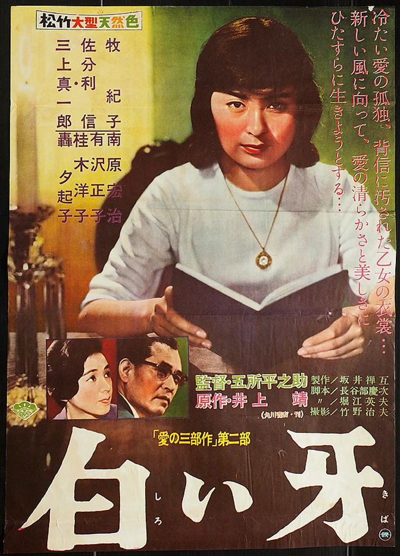 Shiroi Kiba poster background