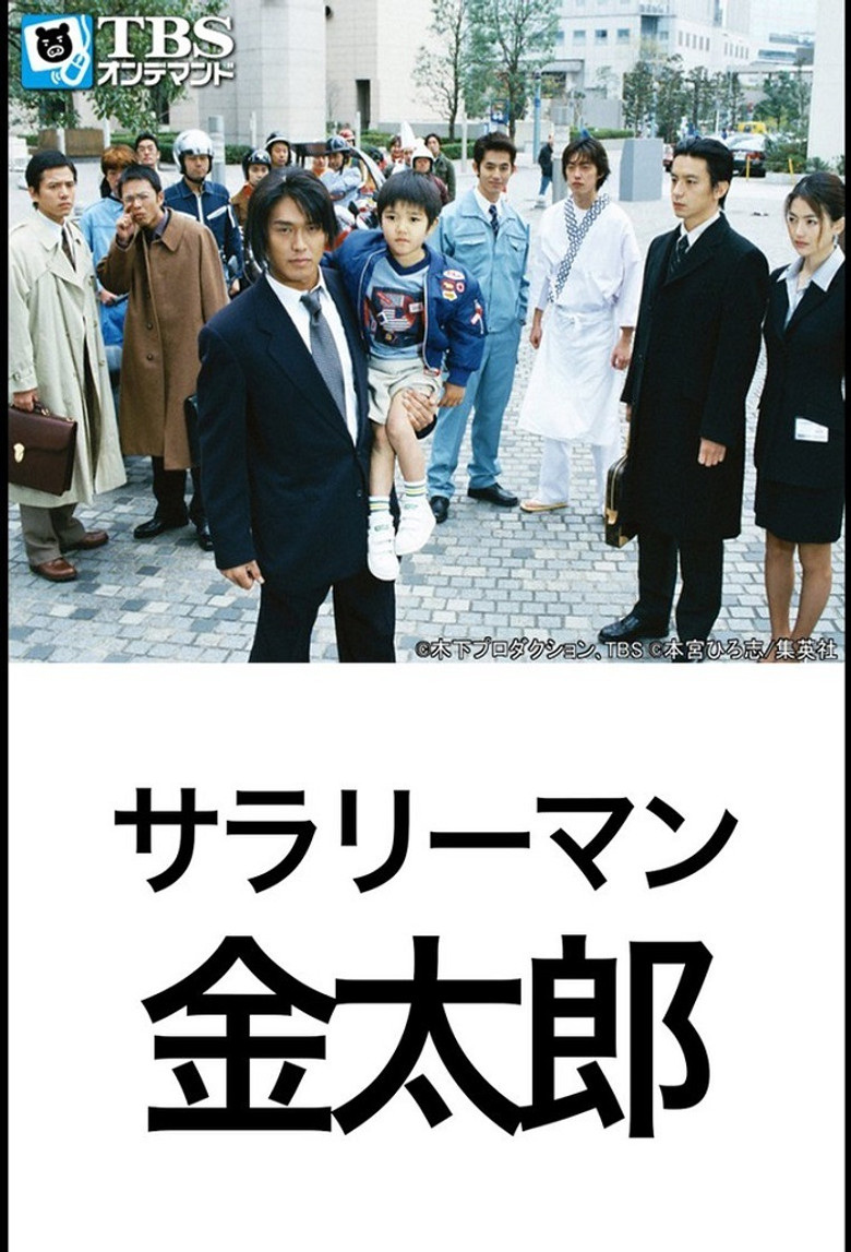 Salaryman Kintaro poster background
