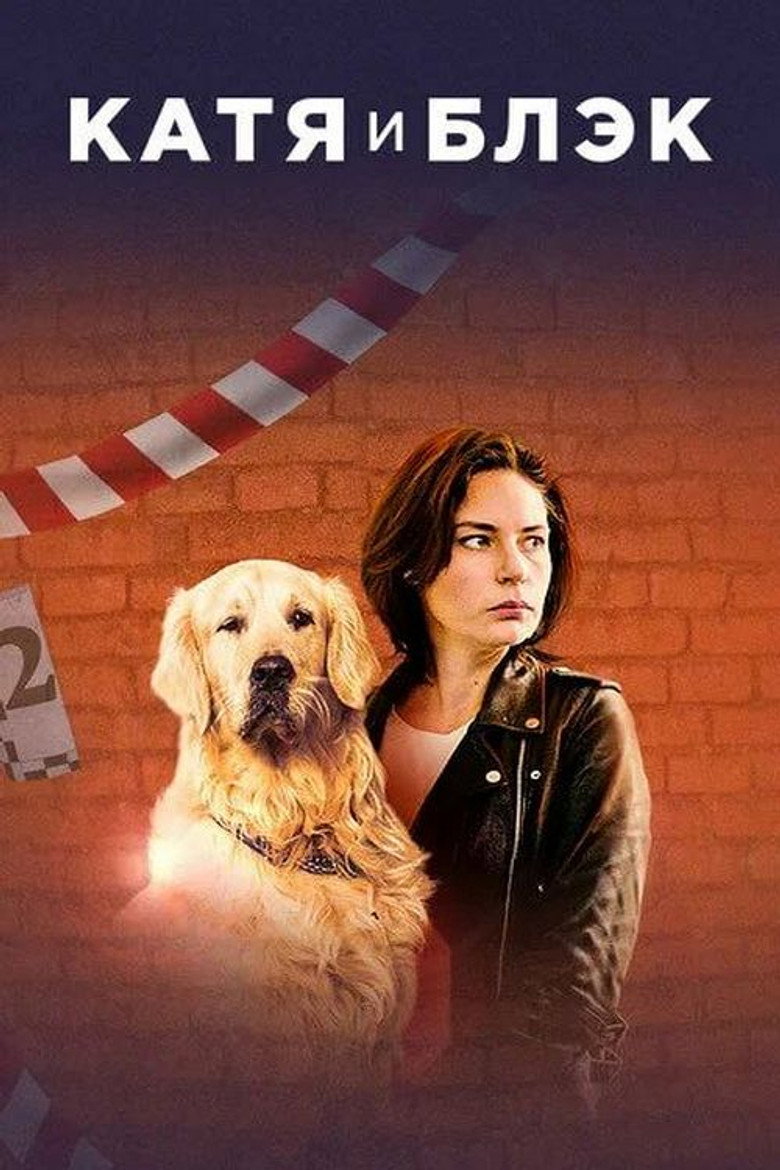 Katya & Black poster background