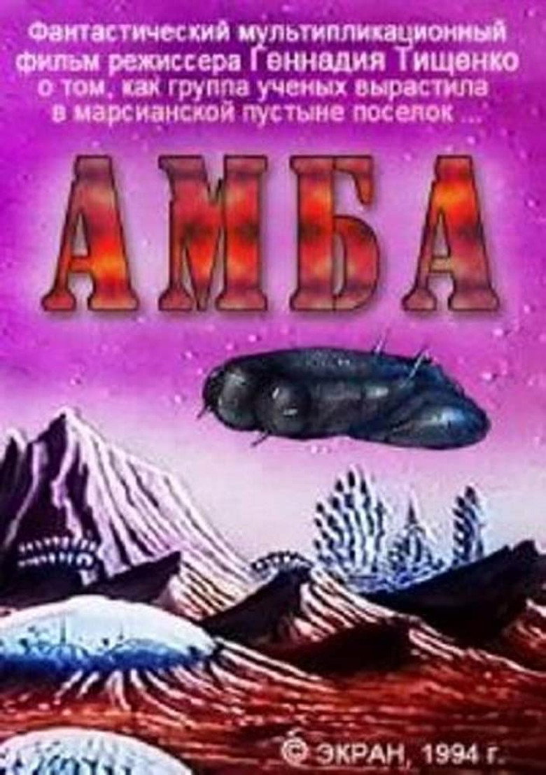 Amba - Second Movie poster background