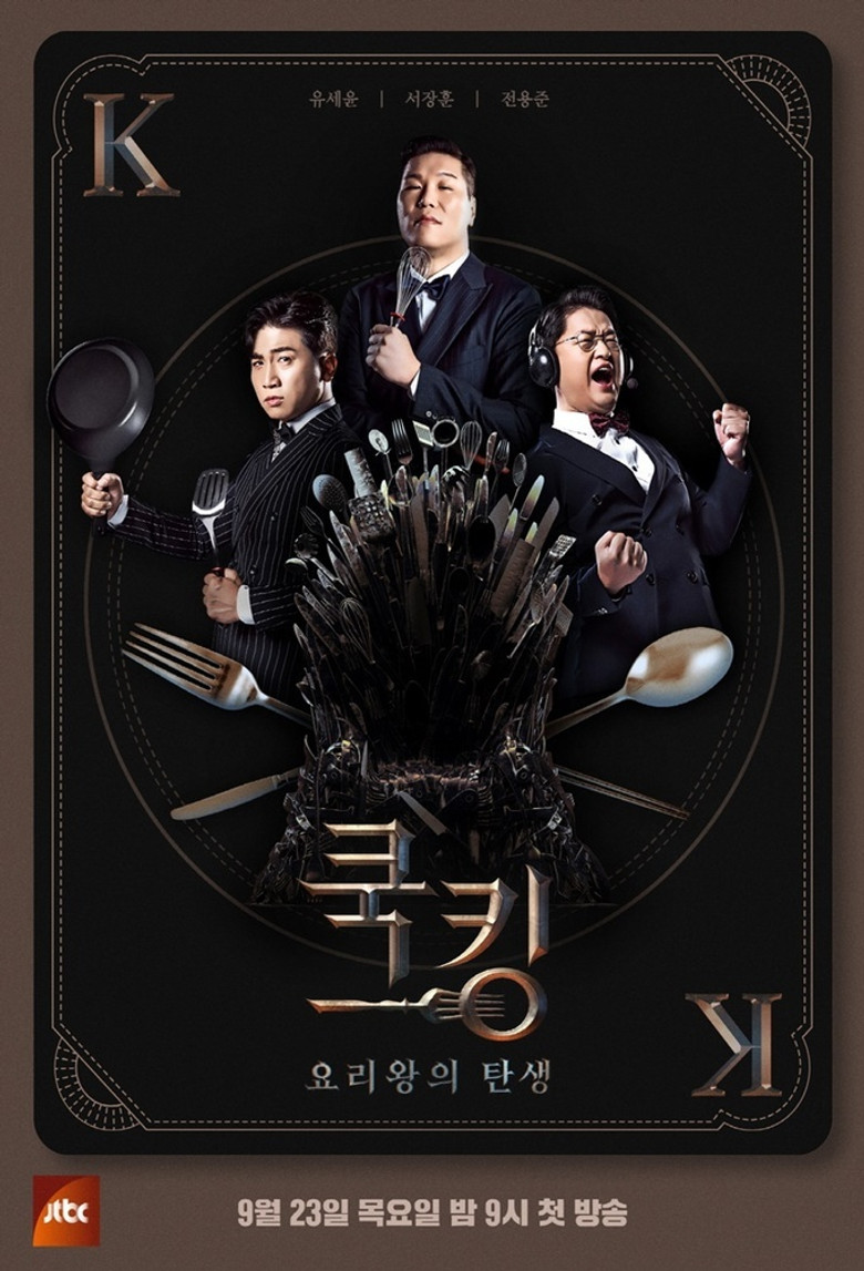 쿡킹 : 요리왕의 탄생 poster background