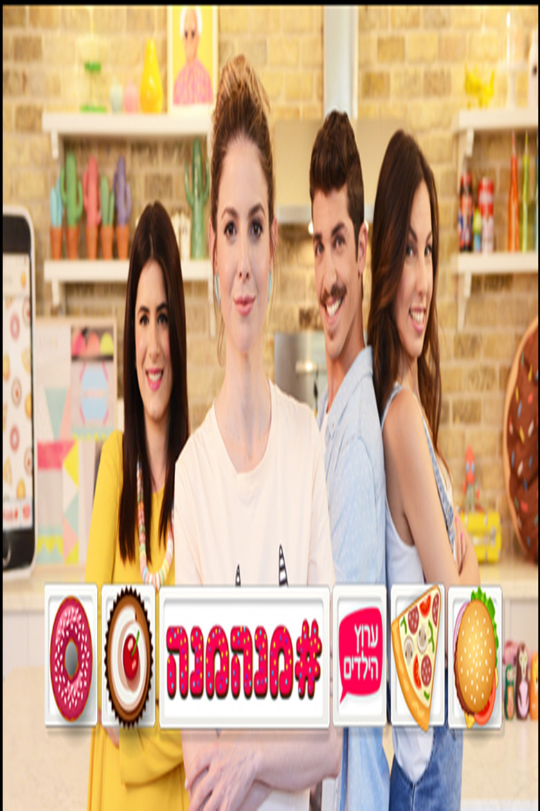 מנהמנה# poster background