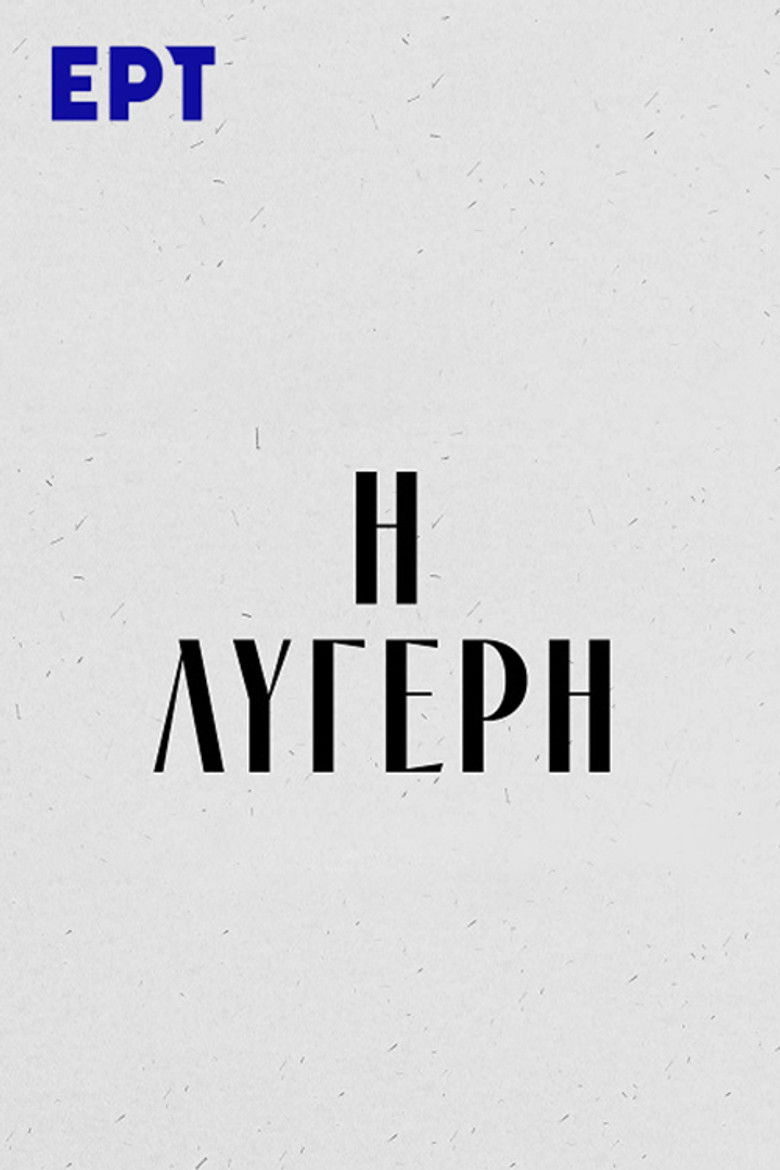 Η Λυγερή poster background