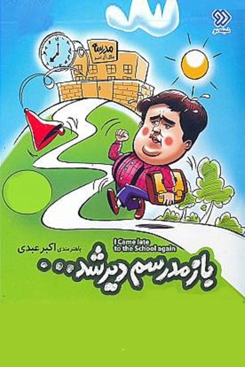 Bazam Madresam Dir Shod poster background