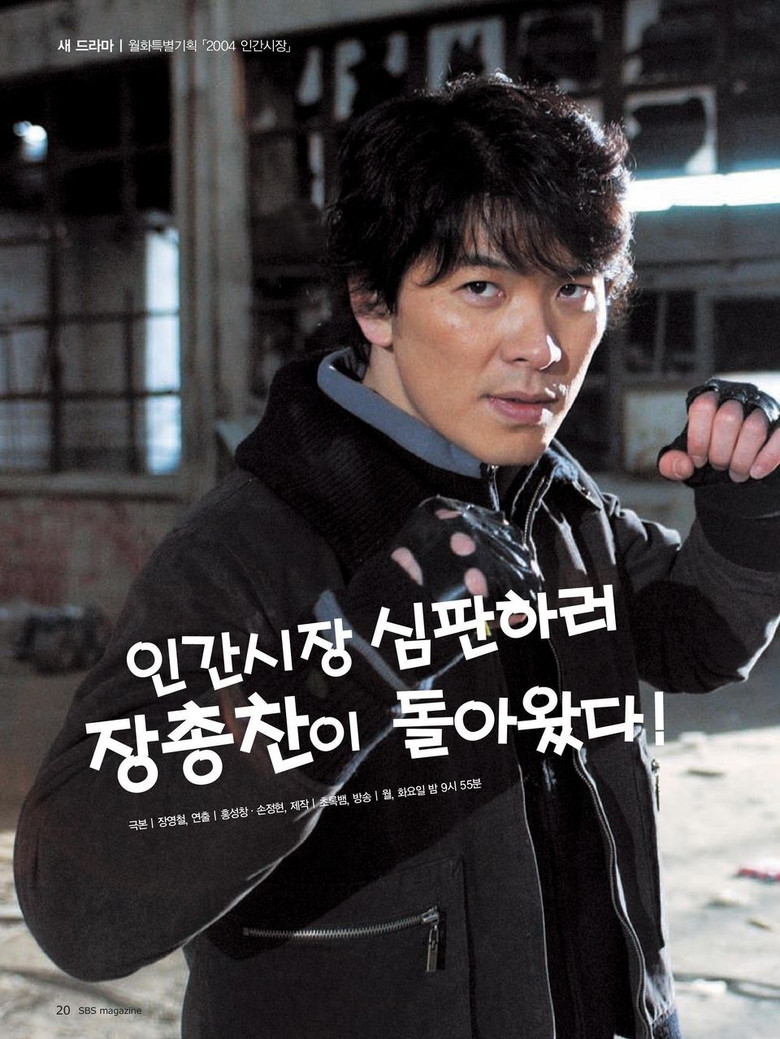 2004 Human Market poster background