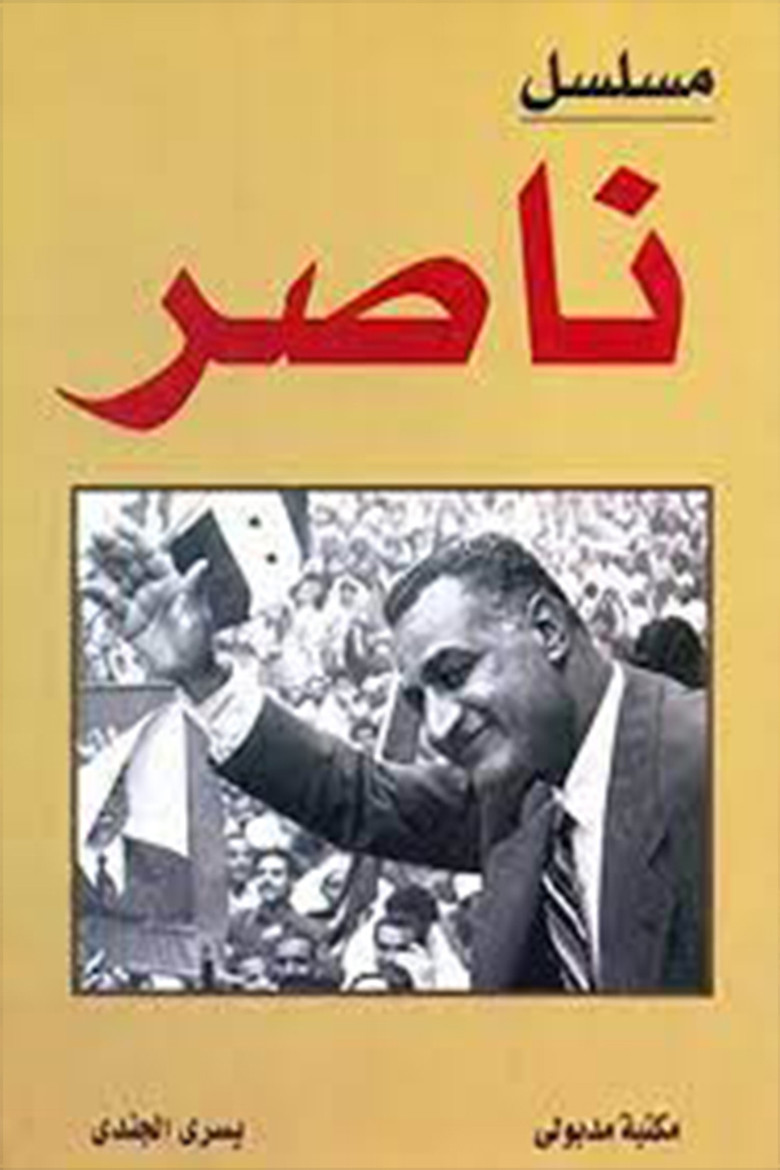 ناصر poster background