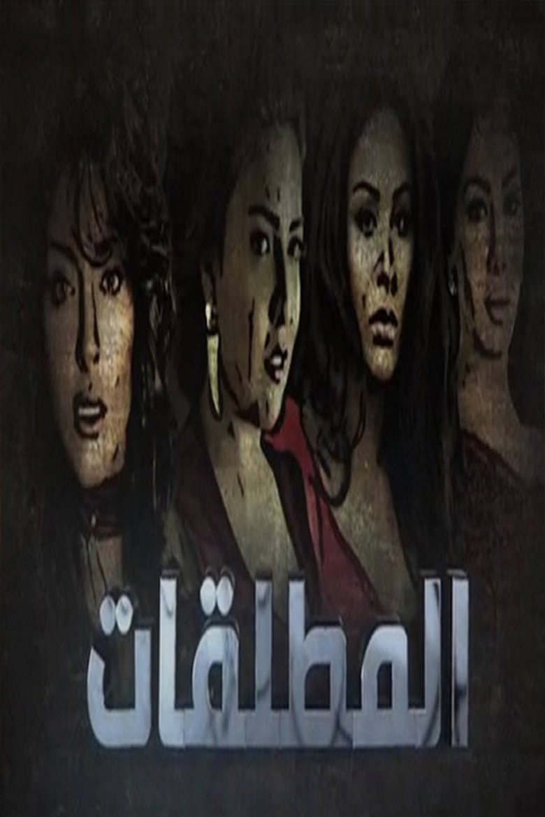 Almutalaqat poster background