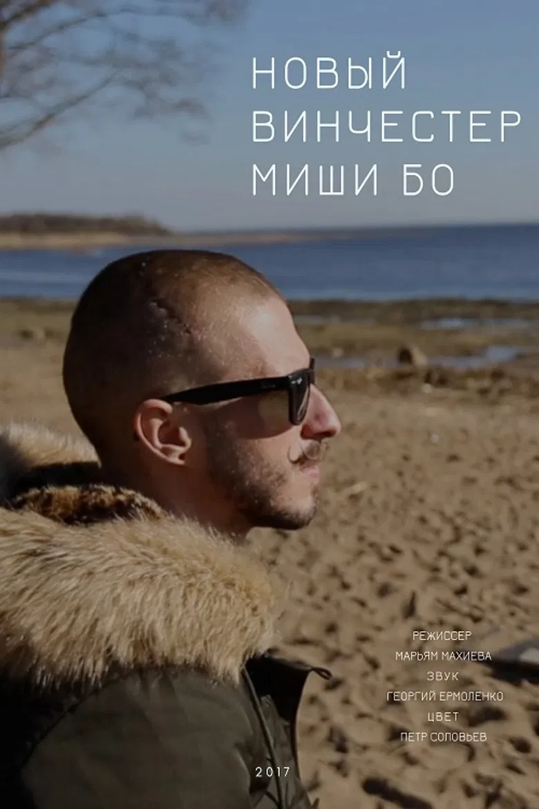 Misha Bo's Bew Winchester poster background