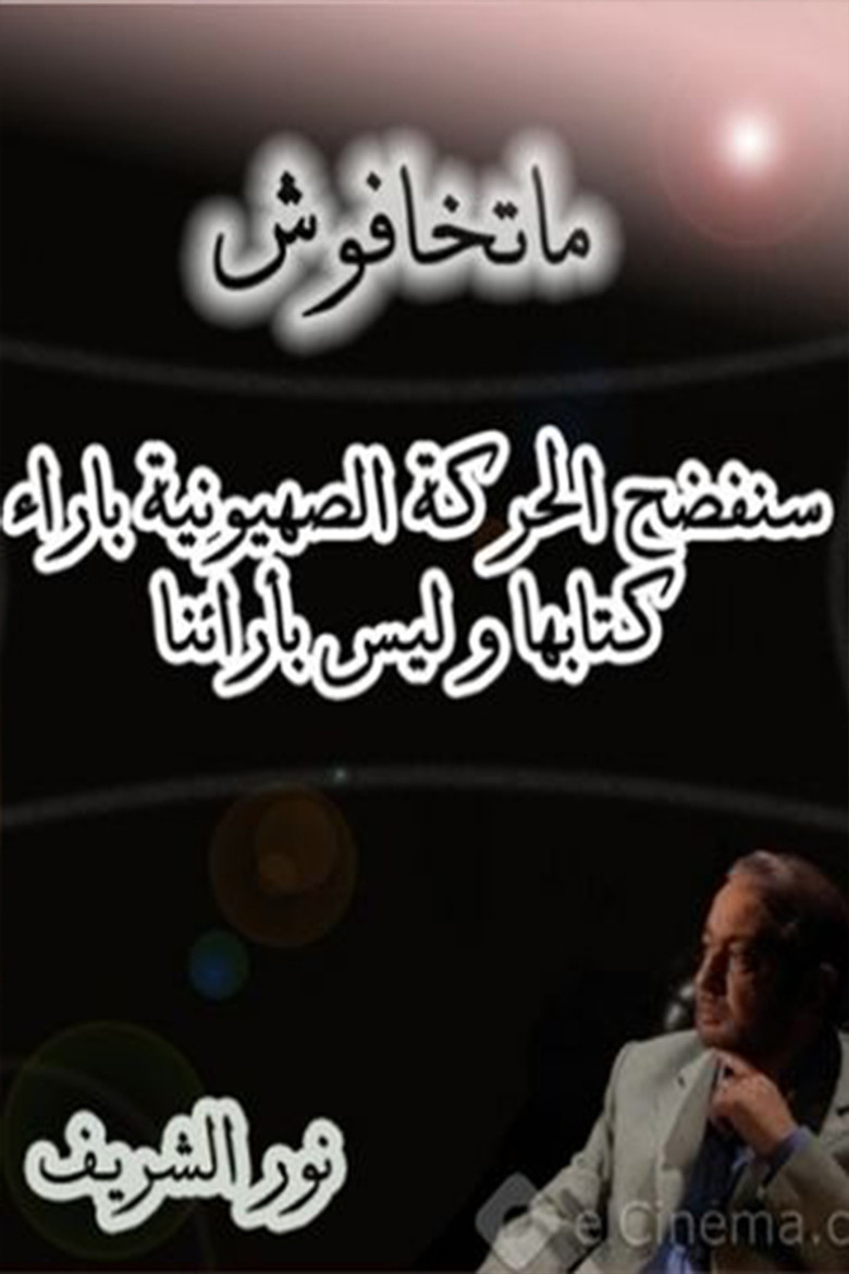 Never Fear poster background