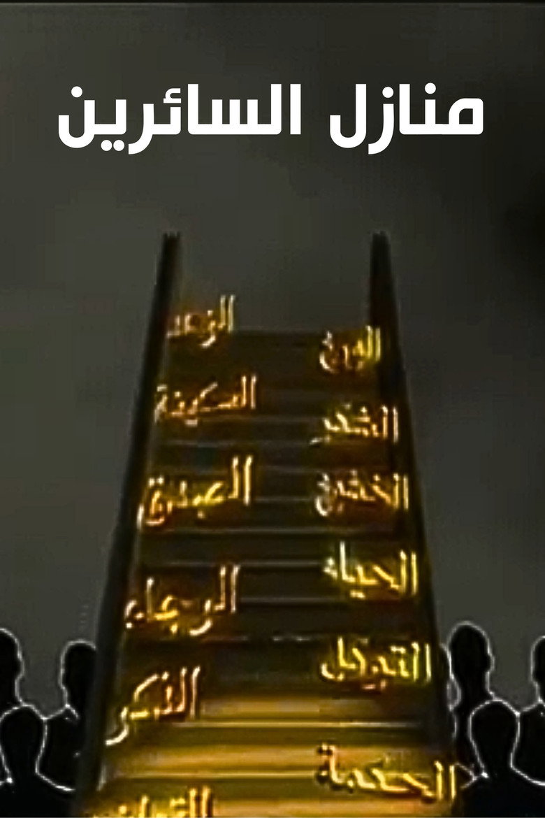 Stations Of The Wayfarers poster background