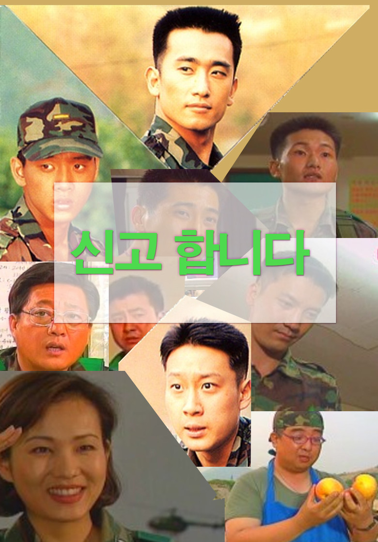 신고합니다 poster background