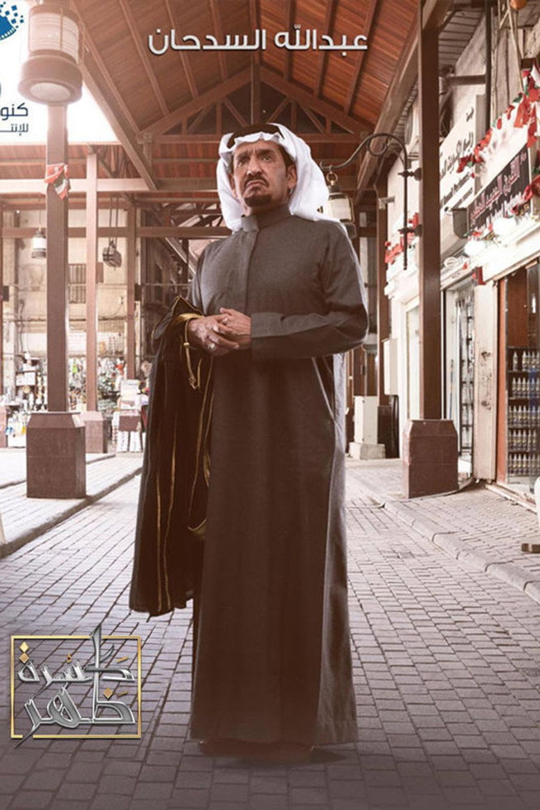 كسرة ظهر poster background