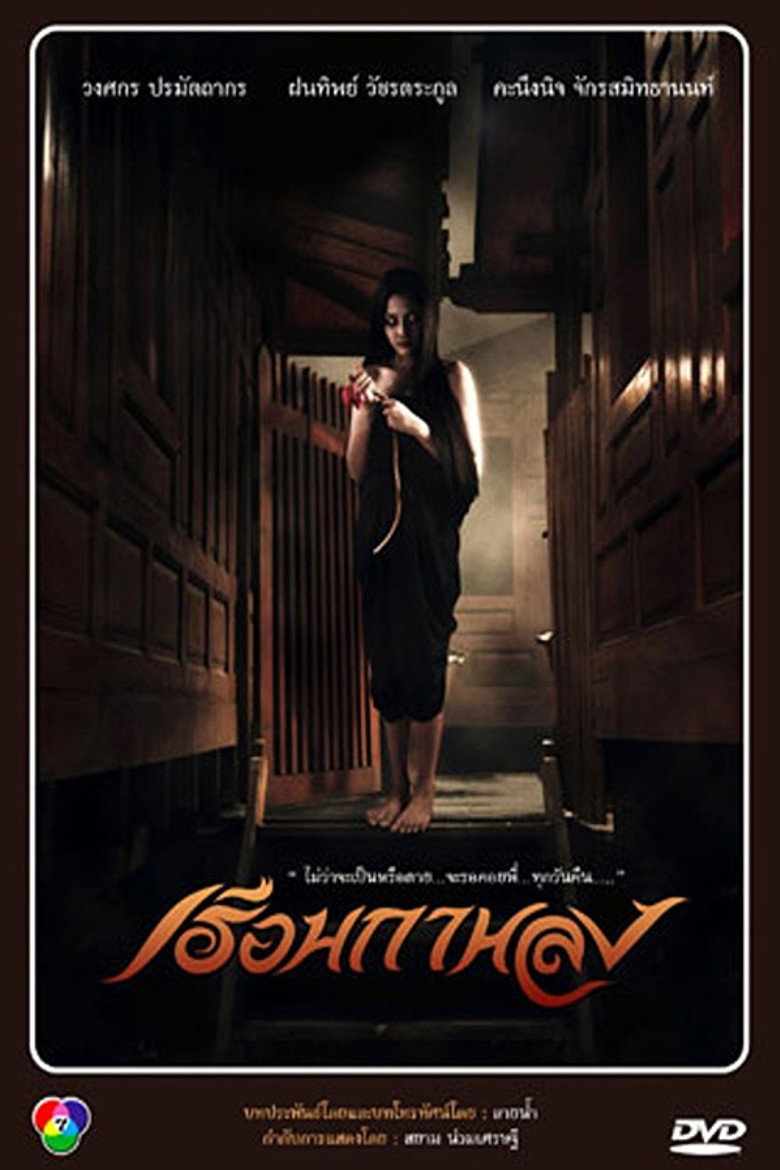 Reuan Kalong poster background