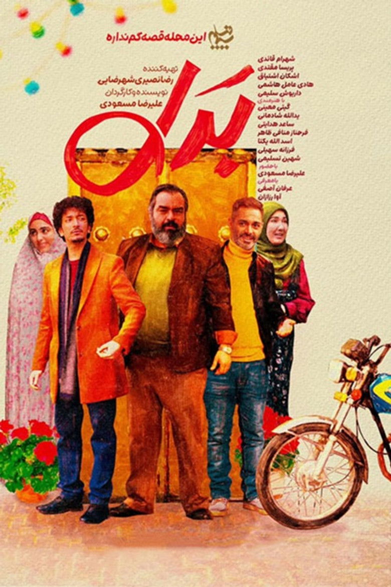 badal poster background