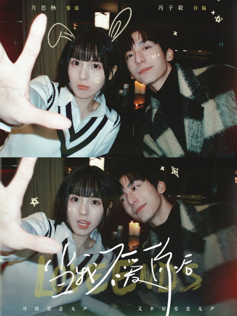 当我不爱你后 poster background