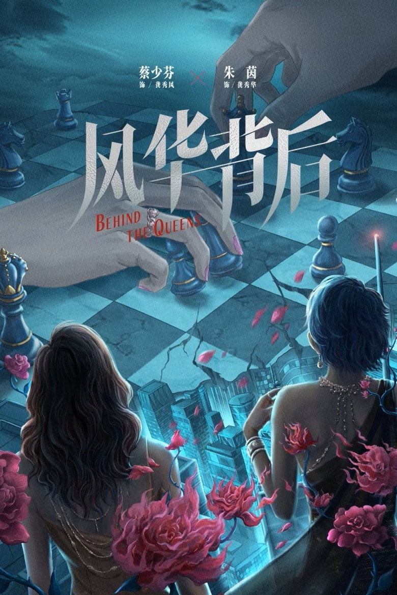 Behind the Queens poster background