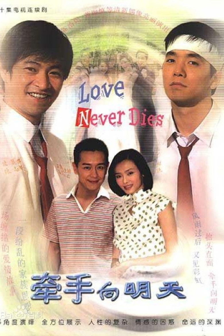 牵手向明天 poster background