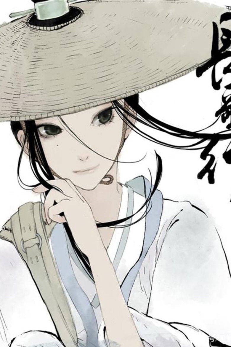 长歌行 动态漫 poster background