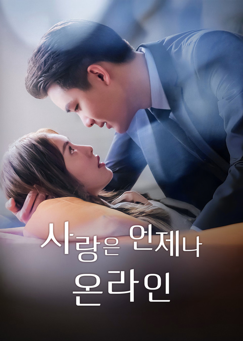 對的時間對的人 poster background