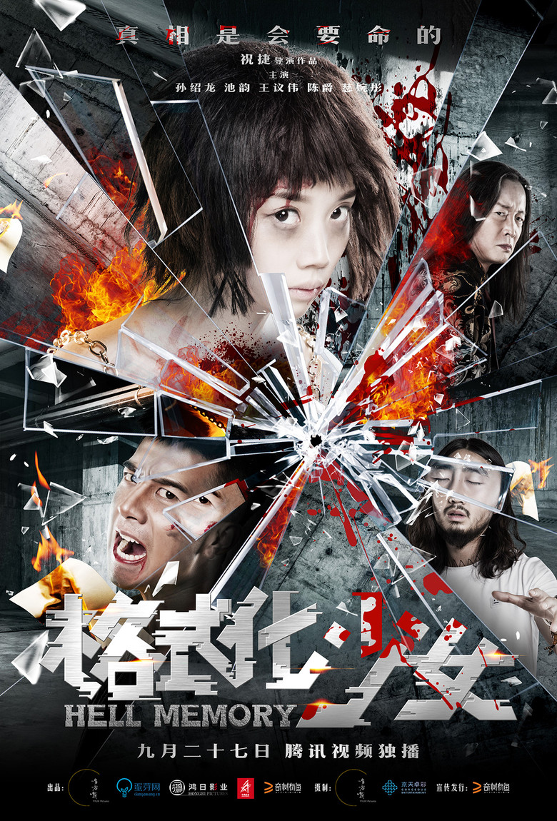 Hell Memory poster background