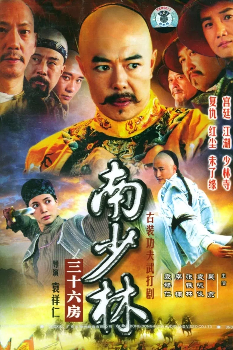 36th Chamber of Southern Shaolin poster background
