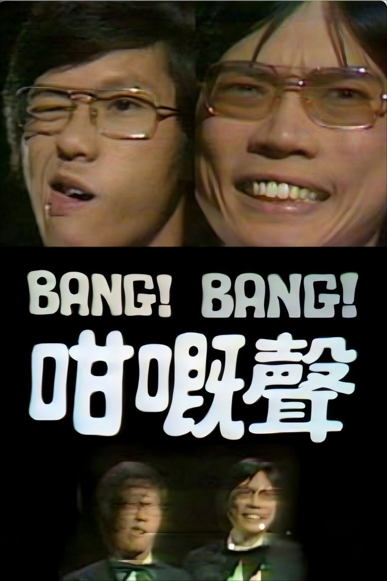 Bang Bang 咁嘅声 poster background
