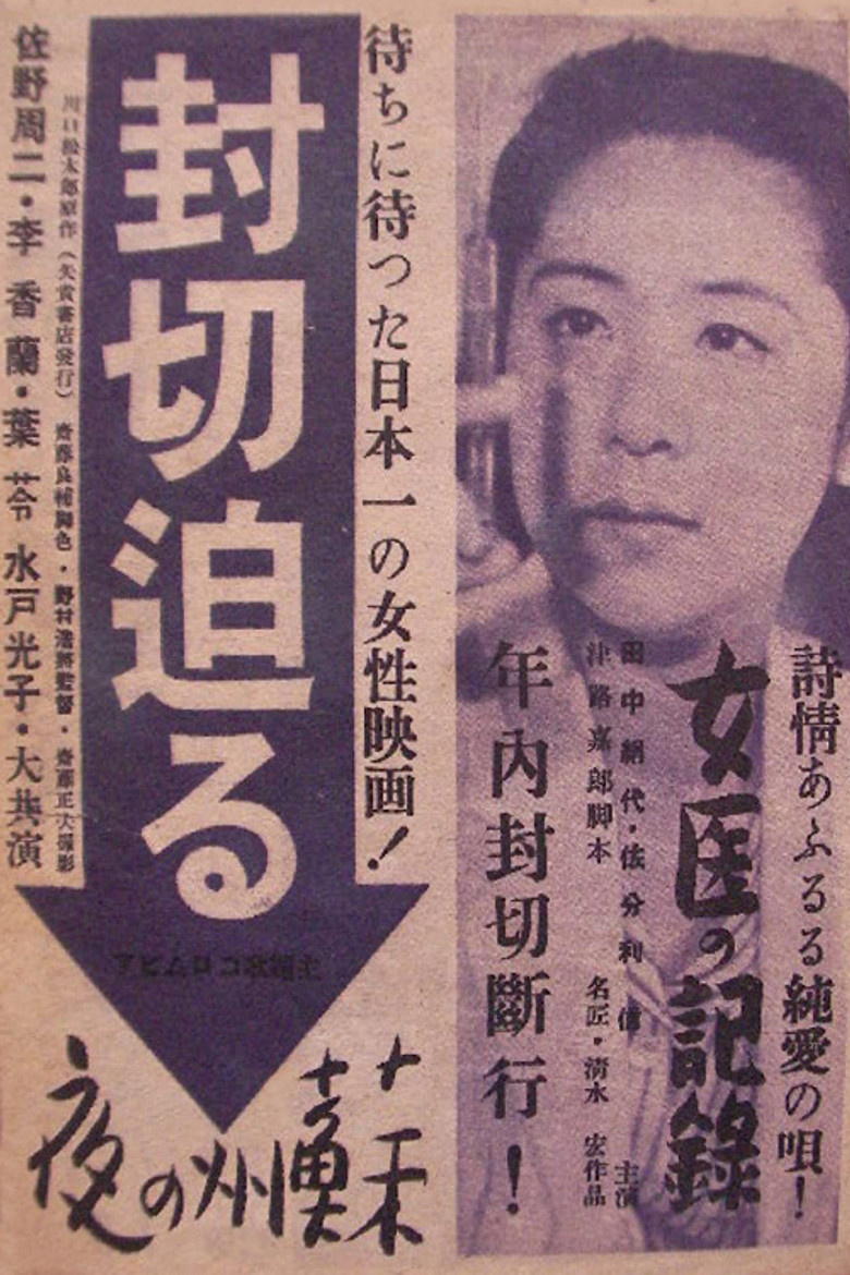 Record of a Woman Doctor poster background