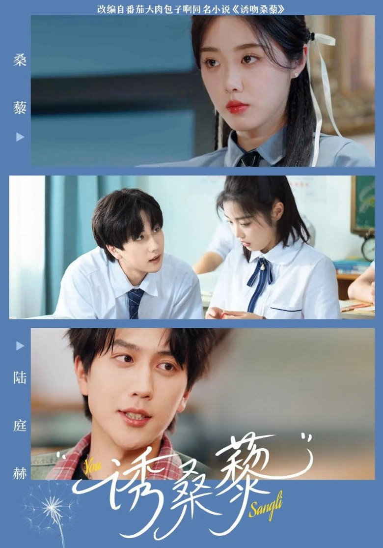 诱桑藜 poster background