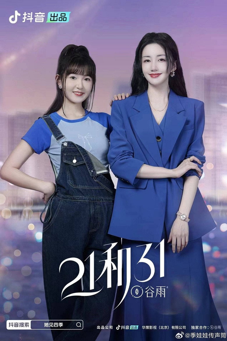 21和31 poster background