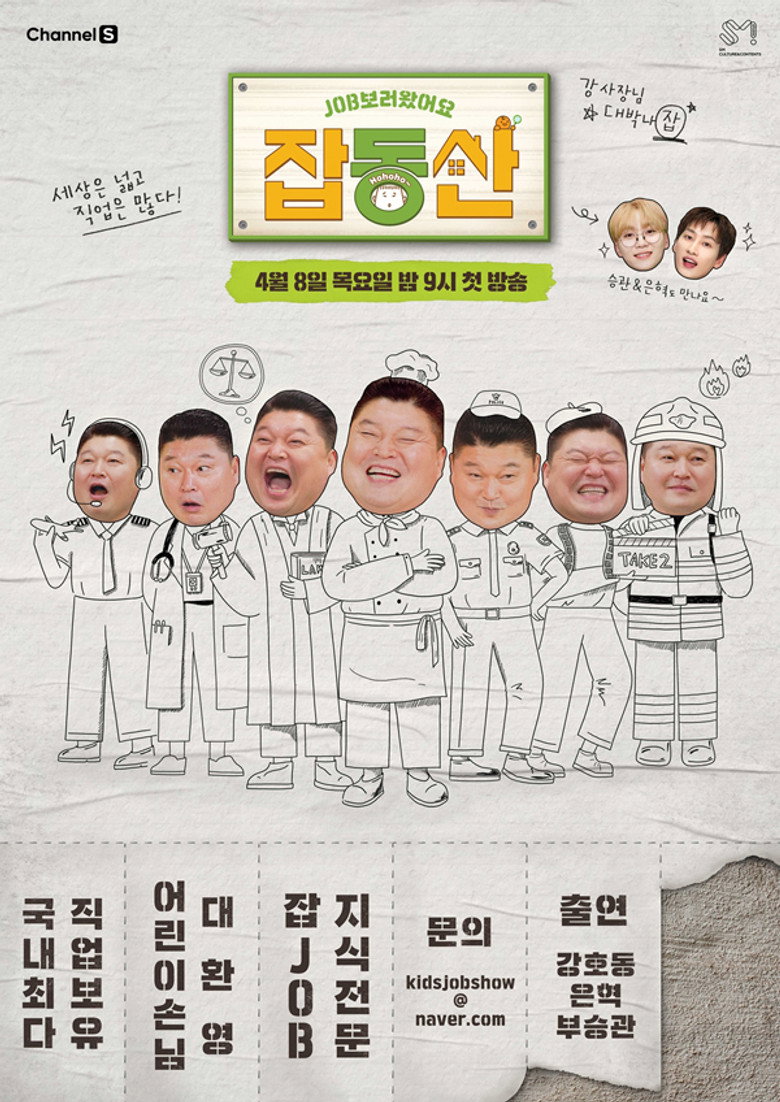 잡동산 poster background