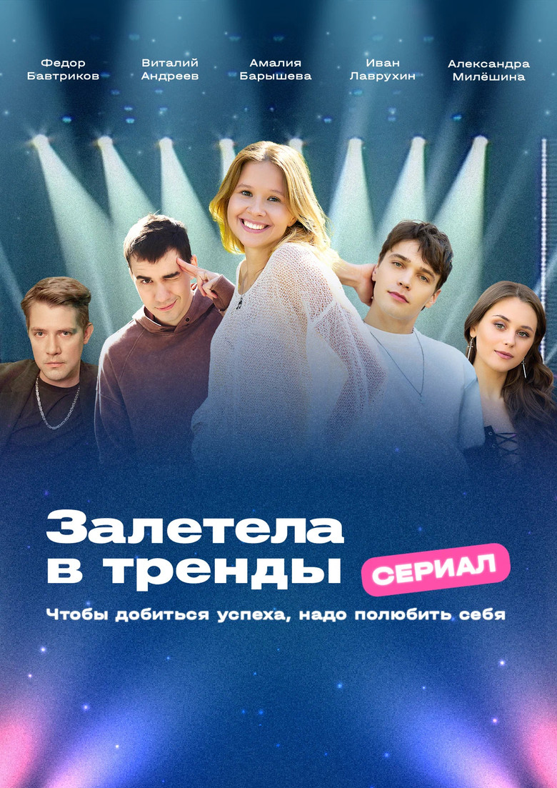 Got Caught Up in the Trends poster background