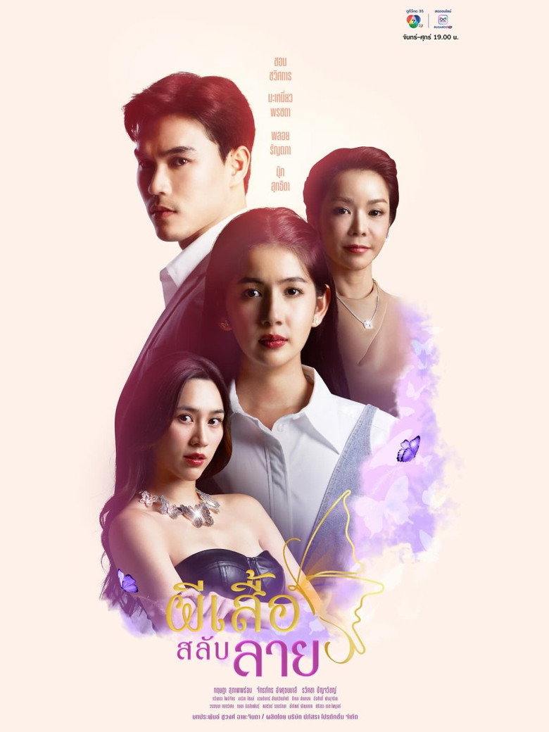 Phisuea Salap Lai poster background