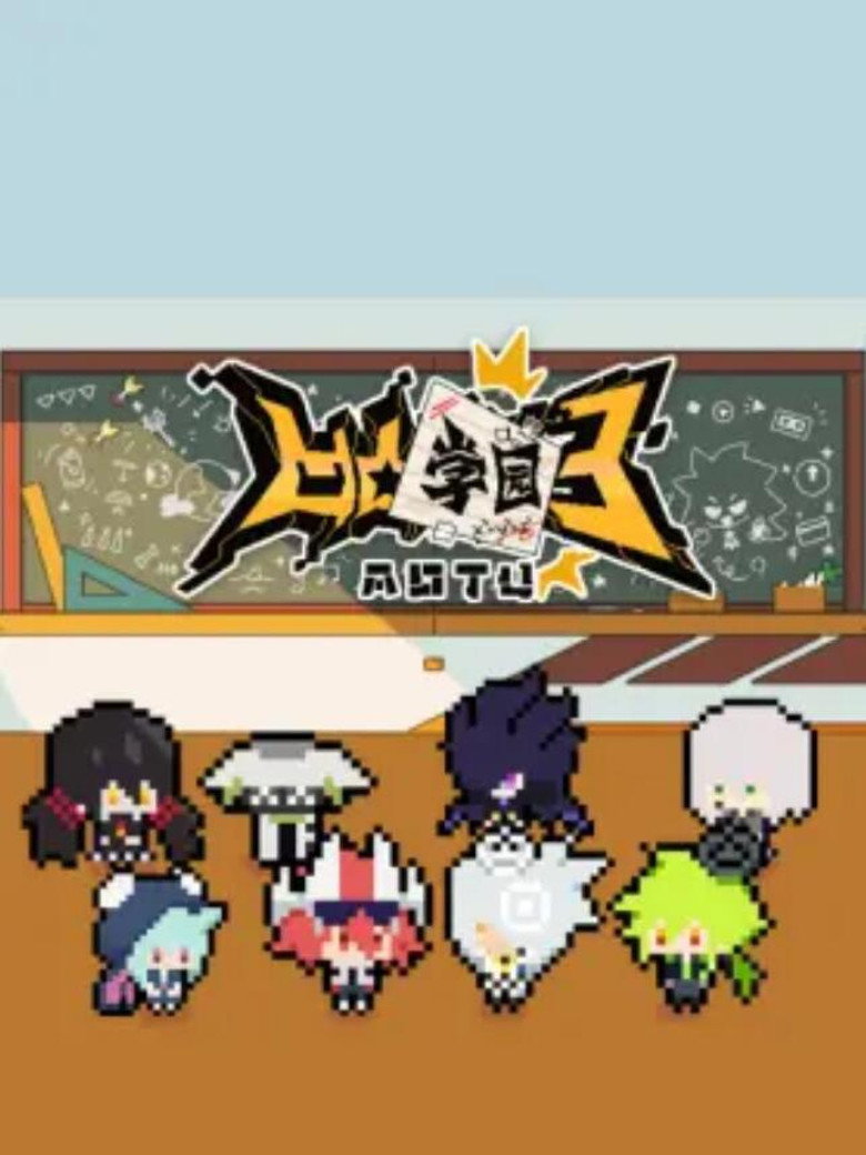 凹凸学园 poster background