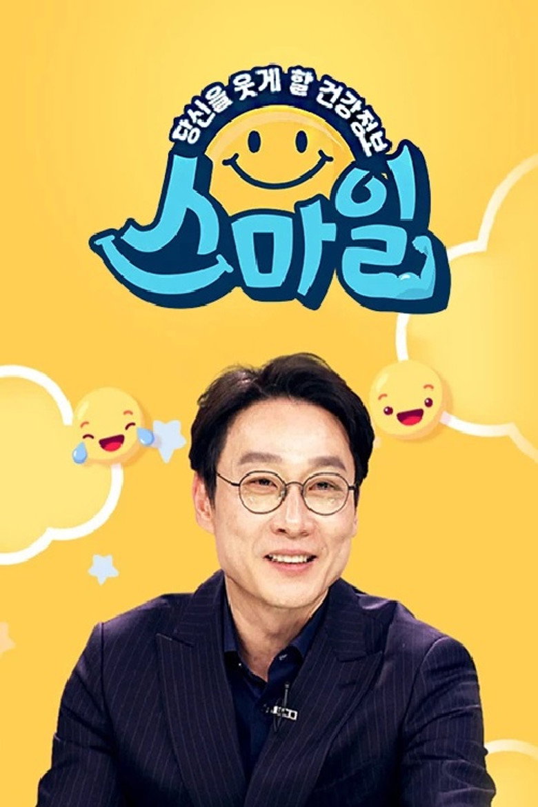 당신을 웃게할 건강 정보, 스마일 poster background