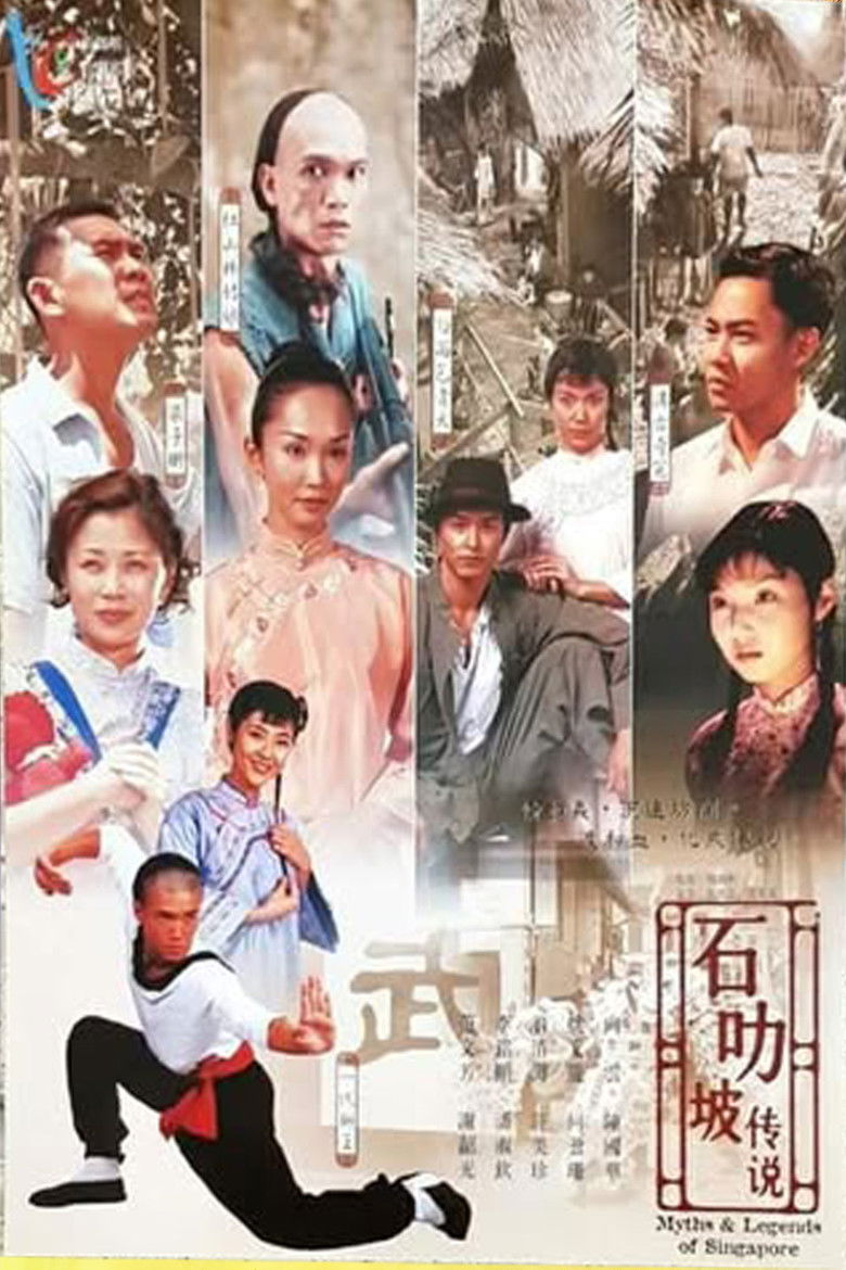 石叻破传说 poster background