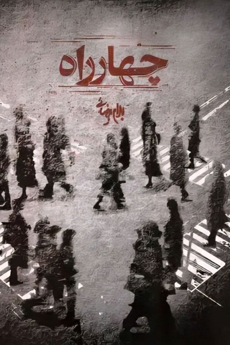 Crossroads poster background