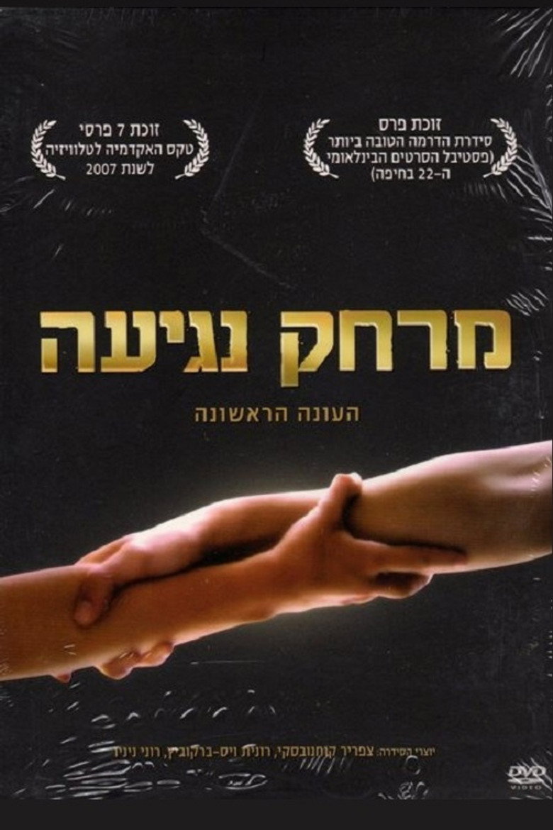 A Touch Away poster background