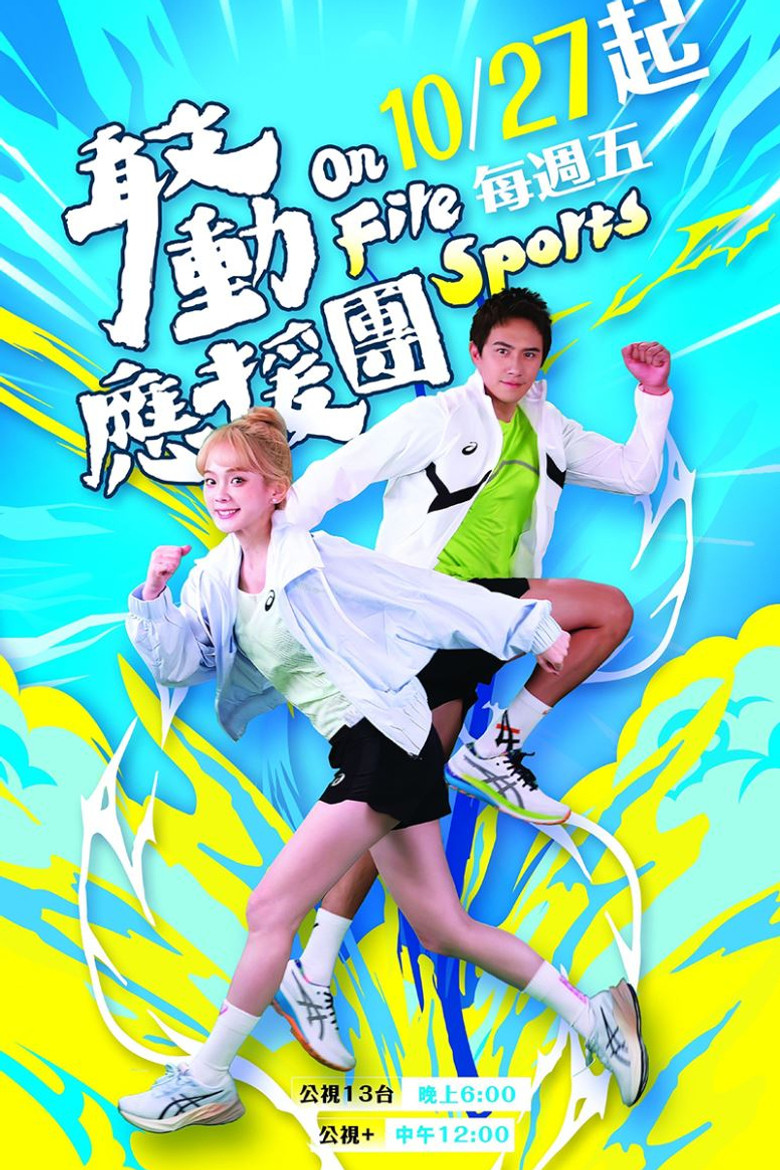 On Fire Sports poster background
