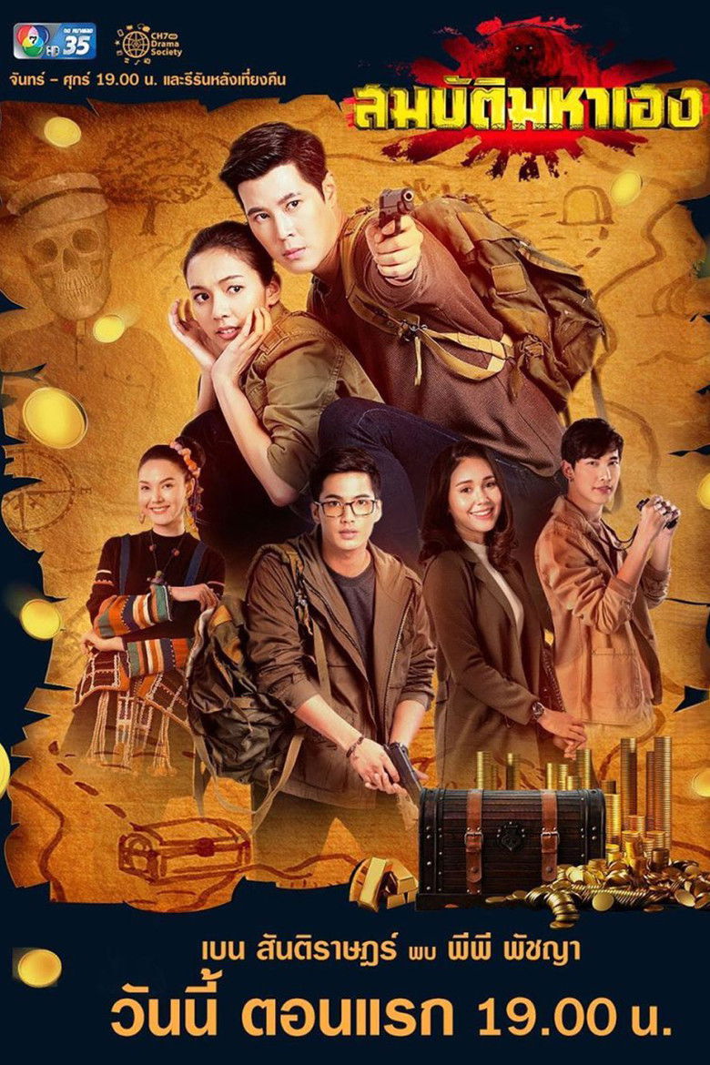 The Lost Treasures poster background