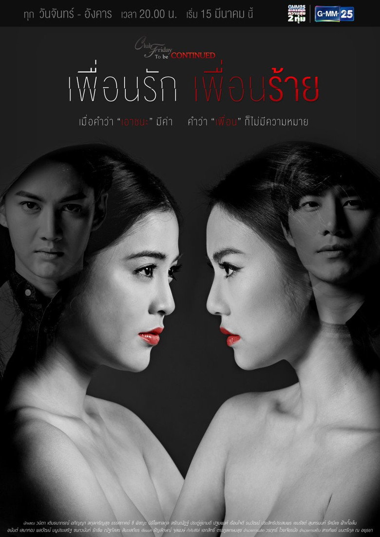 Club Friday To Be Continue: Phuean Rak Phuean Rai poster background