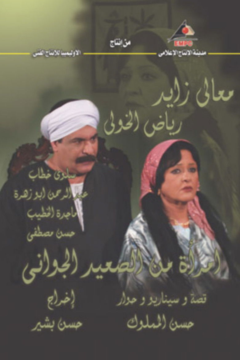 A Woman from the Heart of Upper Egypt poster background