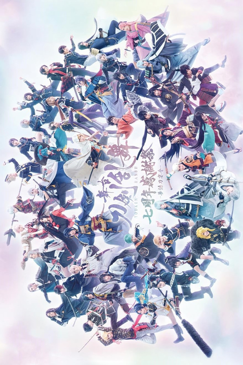 Stage Touken Ranbu: 7th Anniversary Thanksgiving -Yumegatari Katana no Utage- poster background