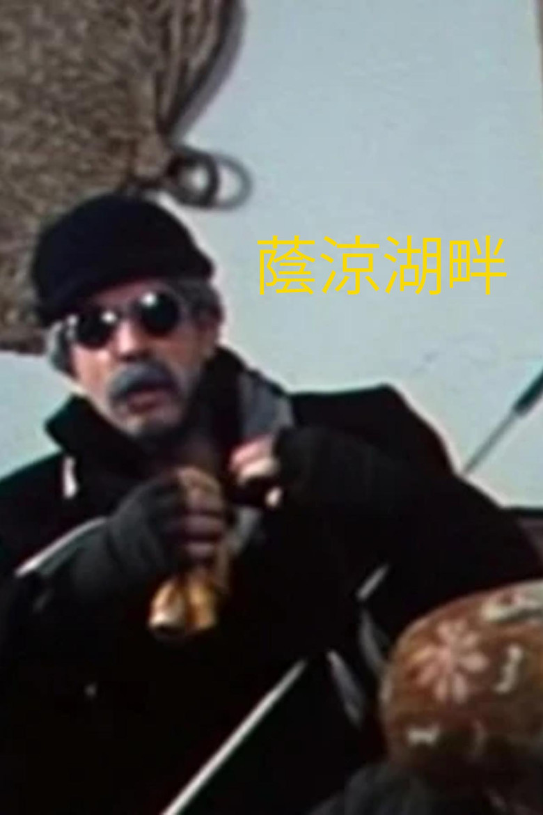 I Wish I Was by That Dim Lake poster background