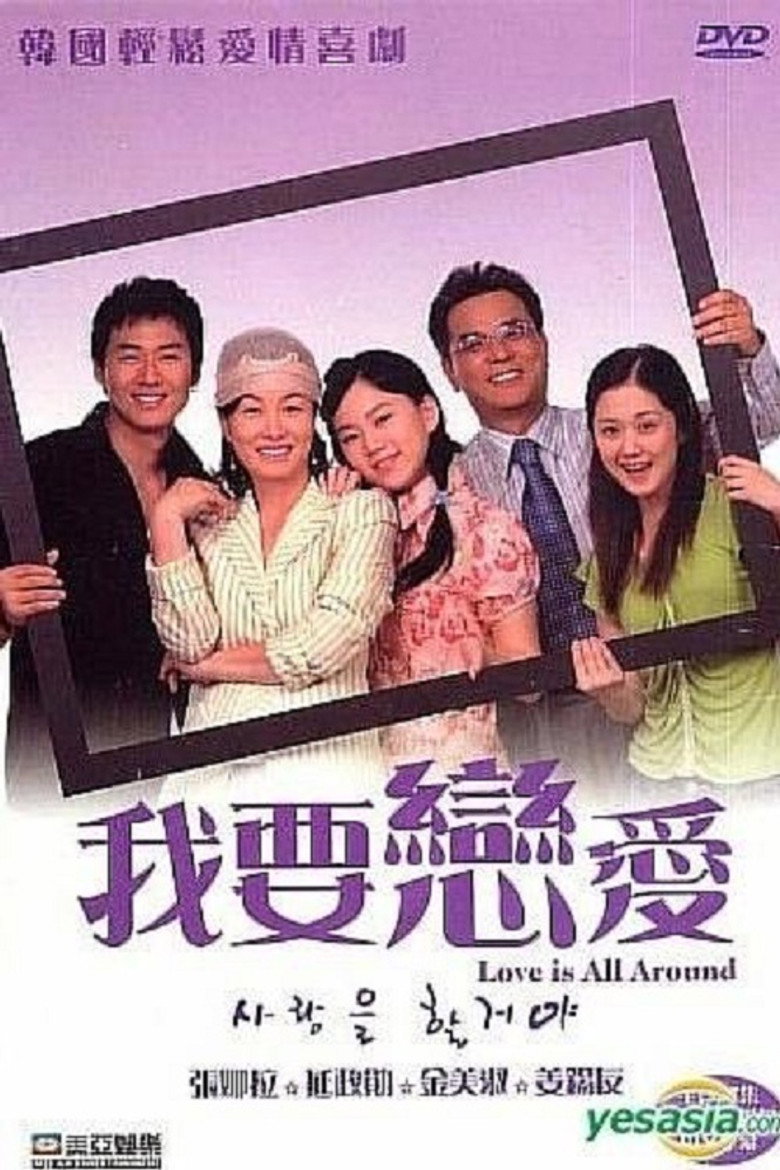 사랑을 할꺼야 poster background